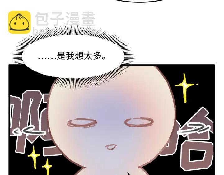 🍼带挂系统最为致命 33话 能屈能伸 第8页