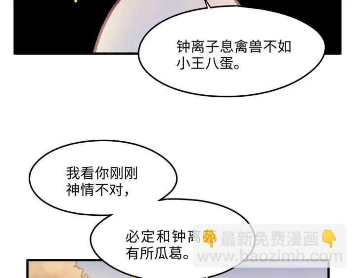 🍼带挂系统最为致命 33话 能屈能伸 第9页