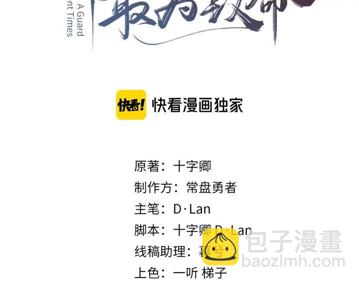 🍼带挂系统最为致命 35话 自己人！ 第3页
