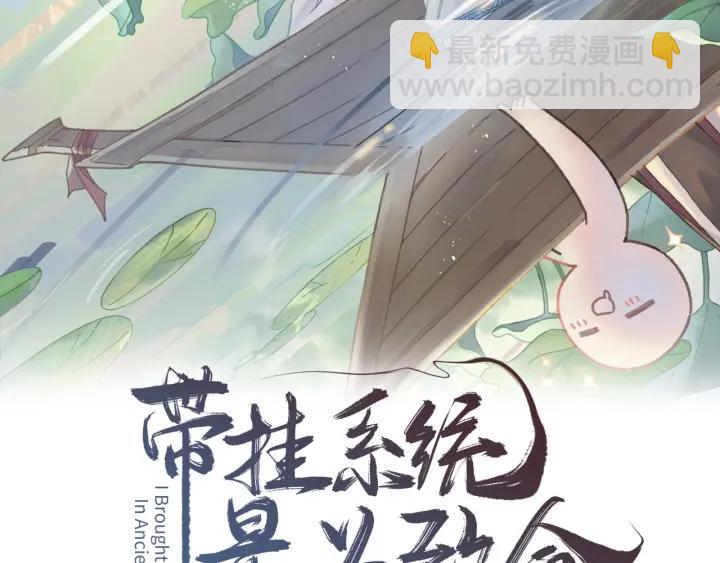 🍼带挂系统最为致命 37话 想阻止他们 第2页