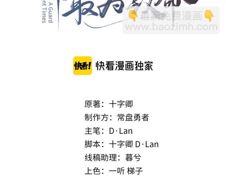 🍼带挂系统最为致命 37话 想阻止他们 第3页