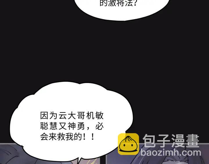 🍼带挂系统最为致命 37话 想阻止他们 第38页