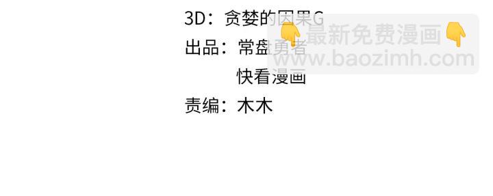 🍼带挂系统最为致命 37话 想阻止他们 第4页