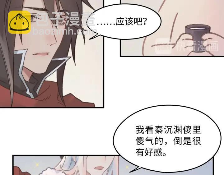 🍼带挂系统最为致命 39话 喂我！ 第10页