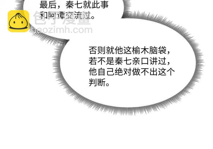 🍼带挂系统最为致命 39话 喂我！ 第21页