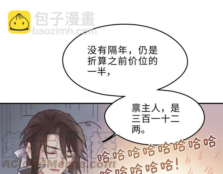 🍼带挂系统最为致命 41话 打折背锅侠 第11页