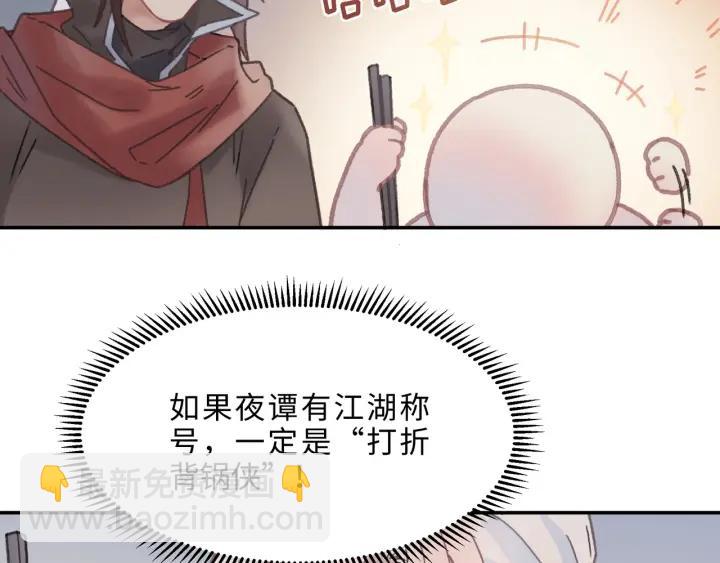 🍼带挂系统最为致命 41话 打折背锅侠 第12页