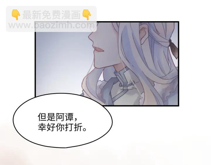🍼带挂系统最为致命 41话 打折背锅侠 第22页