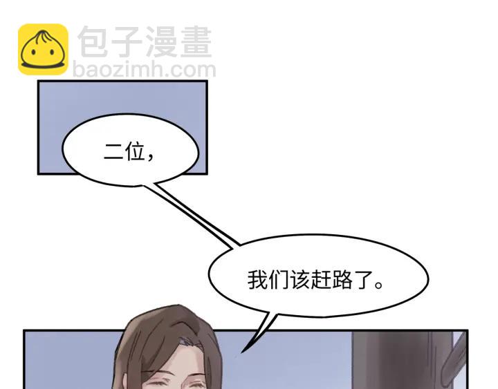🍼带挂系统最为致命 41话 打折背锅侠 第28页