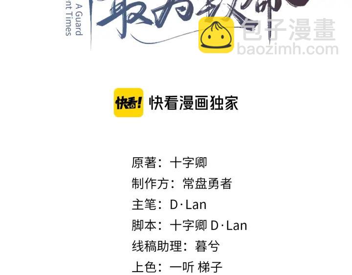🍼带挂系统最为致命 41话 打折背锅侠 第3页