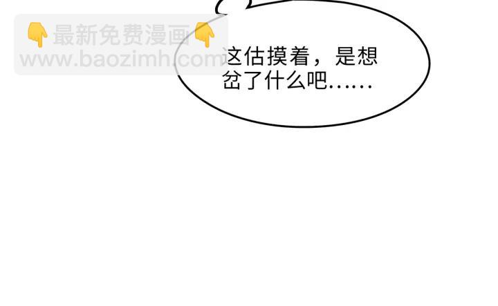 🍼带挂系统最为致命 41话 打折背锅侠 第36页