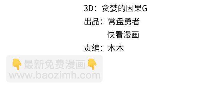 🍼带挂系统最为致命 41话 打折背锅侠 第4页