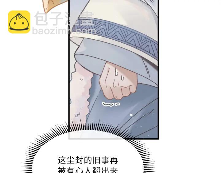 🍼带挂系统最为致命 43话 前尘往事 第23页