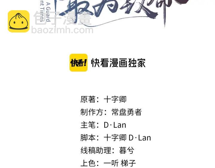 🍼带挂系统最为致命 43话 前尘往事 第3页