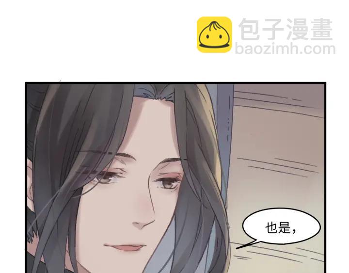 🍼带挂系统最为致命 43话 前尘往事 第37页