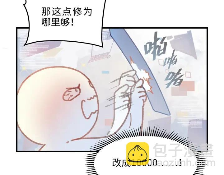 🍼带挂系统最为致命 45话 脆皮阿挂 第10页