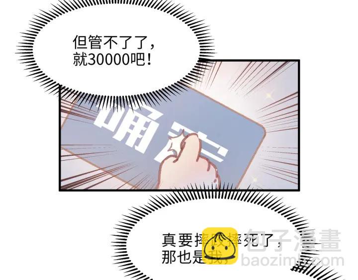 🍼带挂系统最为致命 45话 脆皮阿挂 第35页