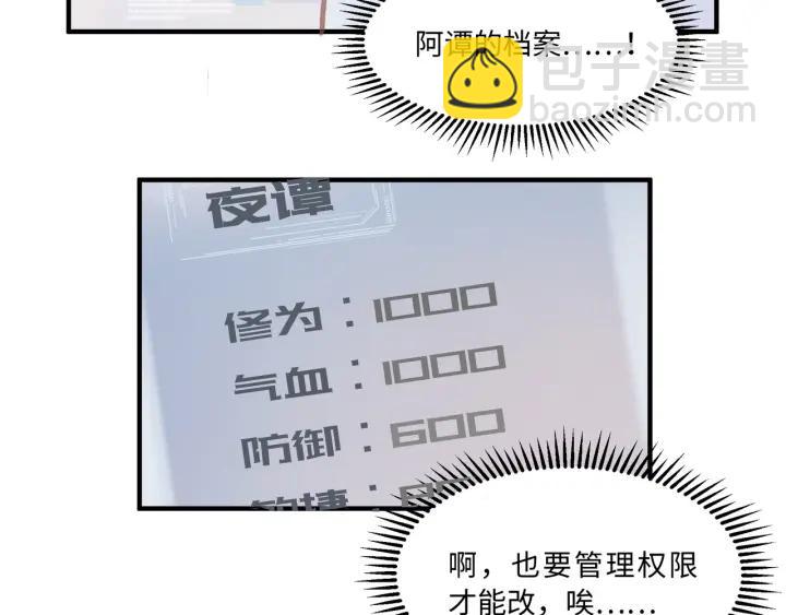 🍼带挂系统最为致命 45话 脆皮阿挂 第38页