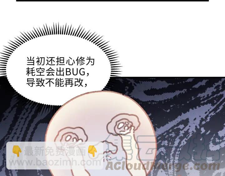 🍼带挂系统最为致命 45话 脆皮阿挂 第6页