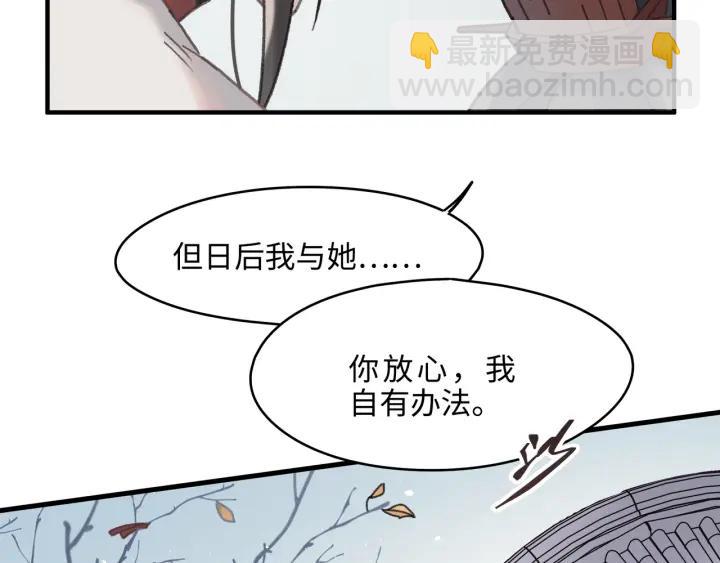 🍼带挂系统最为致命 47话 安心成亲 第14页
