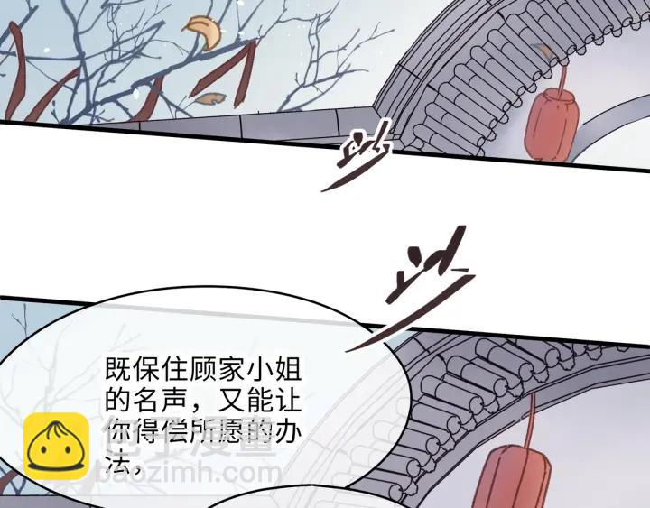 🍼带挂系统最为致命 47话 安心成亲 第15页