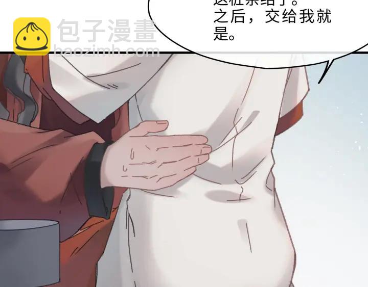 🍼带挂系统最为致命 47话 安心成亲 第18页