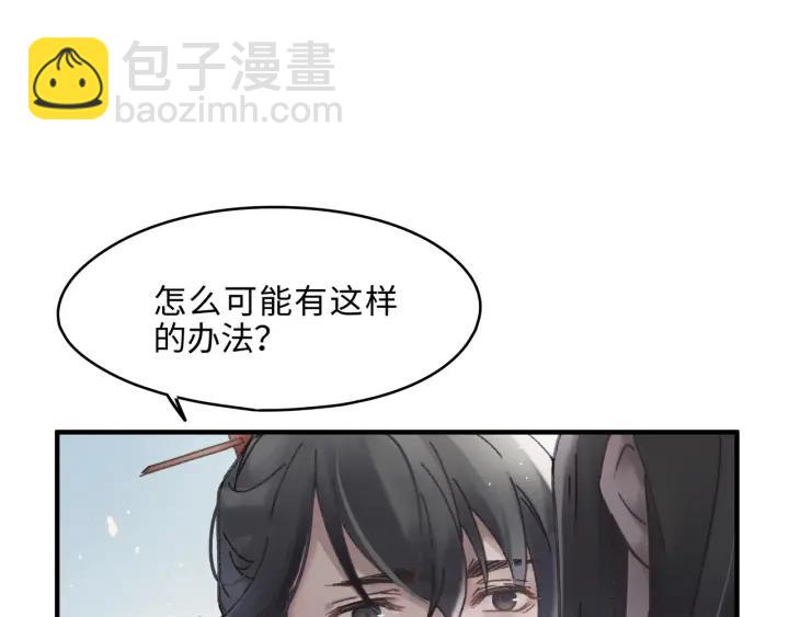 🍼带挂系统最为致命 47话 安心成亲 第20页
