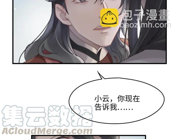 🍼带挂系统最为致命 47话 安心成亲 第21页