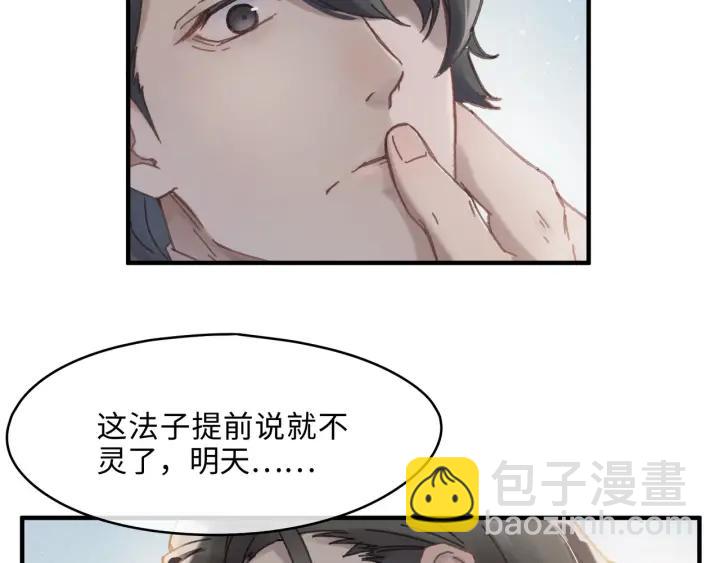 🍼带挂系统最为致命 47话 安心成亲 第22页