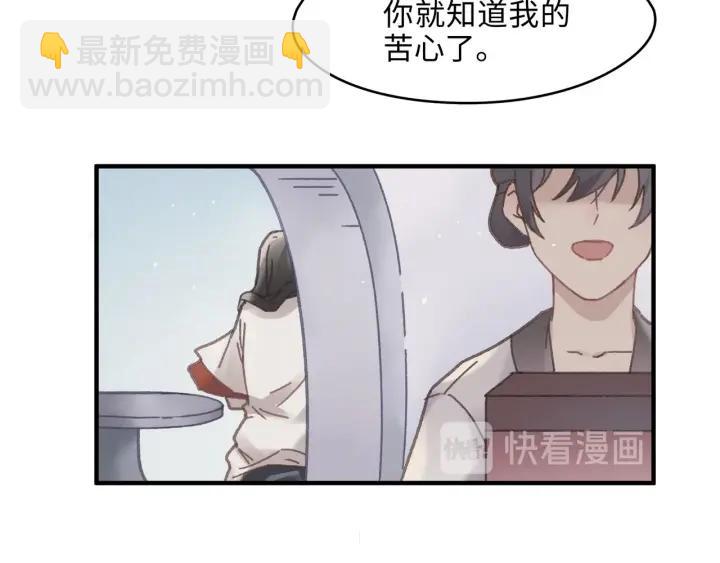 🍼带挂系统最为致命 47话 安心成亲 第24页