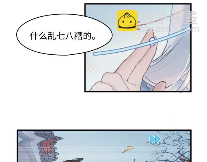 🍼带挂系统最为致命 47话 安心成亲 第29页