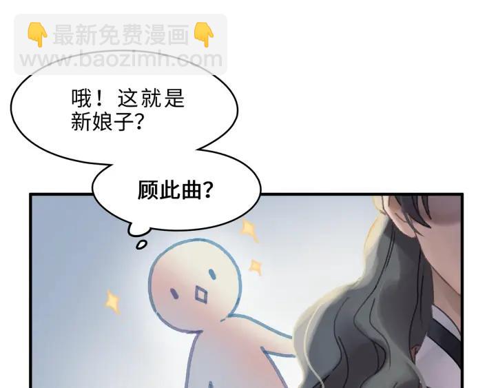 🍼带挂系统最为致命 47话 安心成亲 第43页