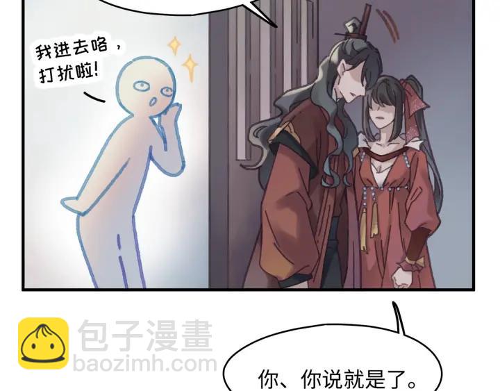 🍼带挂系统最为致命 47话 安心成亲 第46页