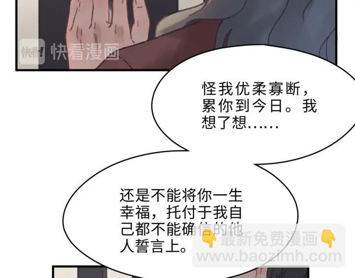 🍼带挂系统最为致命 47话 安心成亲 第48页