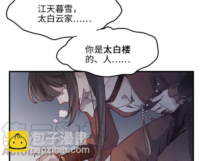 🍼带挂系统最为致命 49话 你别伤害他 第16页