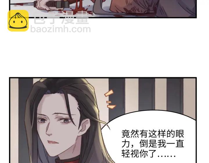 🍼带挂系统最为致命 49话 你别伤害他 第17页