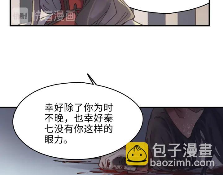 🍼带挂系统最为致命 49话 你别伤害他 第18页