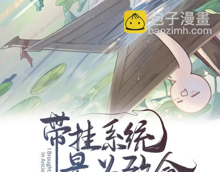 🍼带挂系统最为致命 49话 你别伤害他 第2页