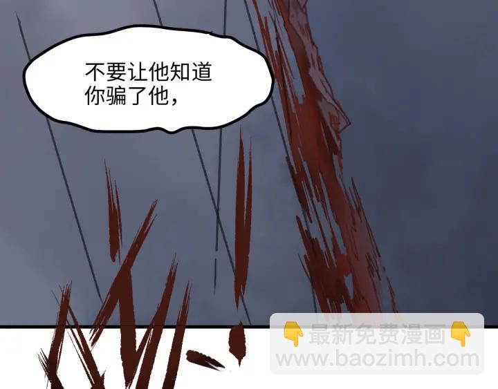 🍼带挂系统最为致命 49话 你别伤害他 第23页