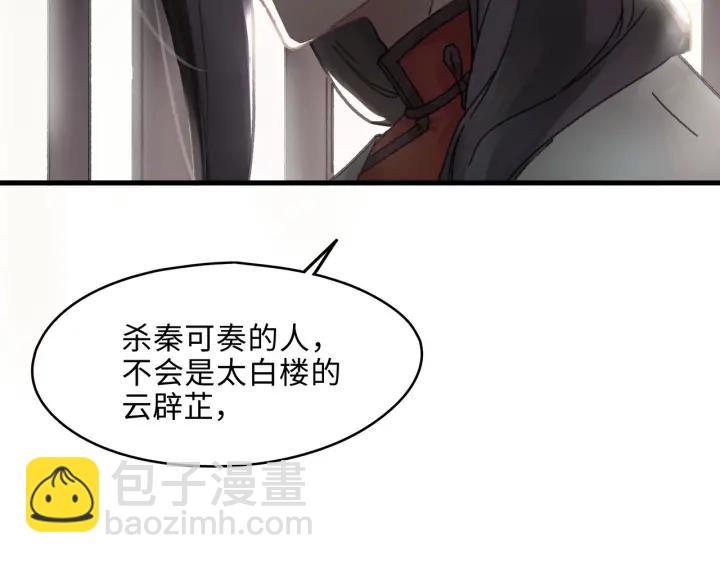 🍼带挂系统最为致命 49话 你别伤害他 第26页