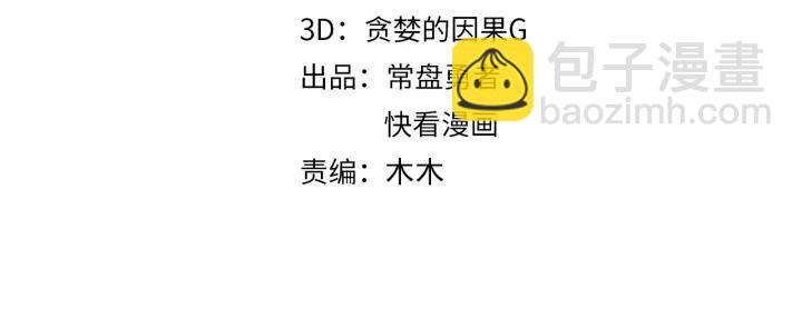 🍼带挂系统最为致命 49话 你别伤害他 第4页