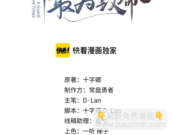 🍼带挂系统最为致命 51话 秋后斩立决 第3页