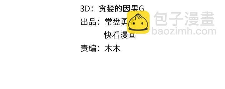 🍼带挂系统最为致命 53话 你会后悔吗？ 第4页