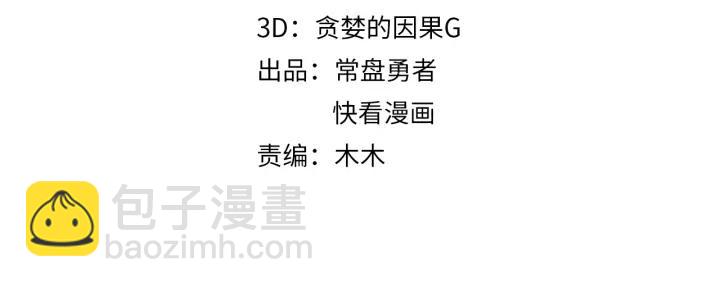 🍼带挂系统最为致命 55话 还是夜谭可爱些 第4页