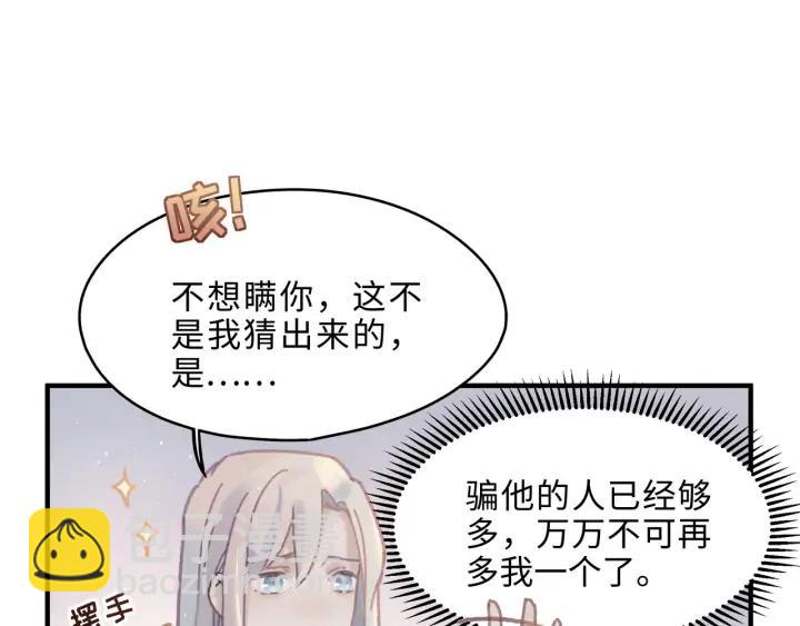 🍼带挂系统最为致命 55话 还是夜谭可爱些 第38页