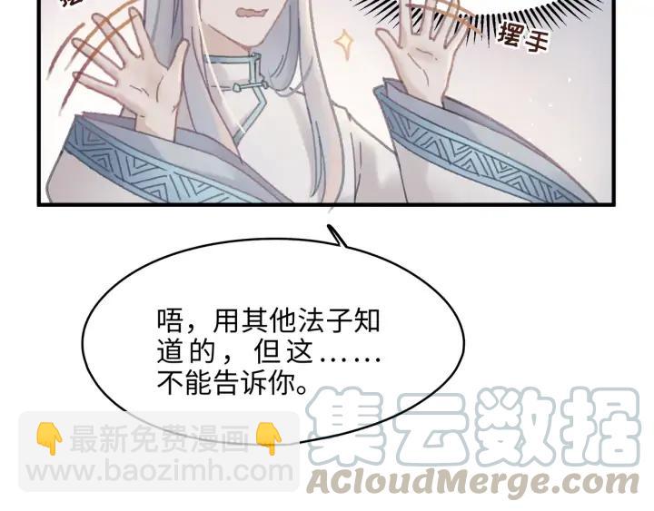 🍼带挂系统最为致命 55话 还是夜谭可爱些 第39页