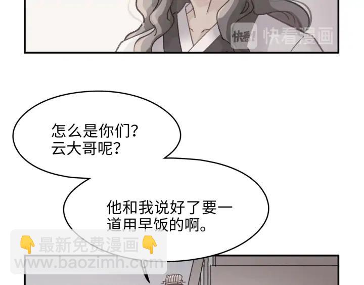 🍼带挂系统最为致命 57话 新的旅程 第10页