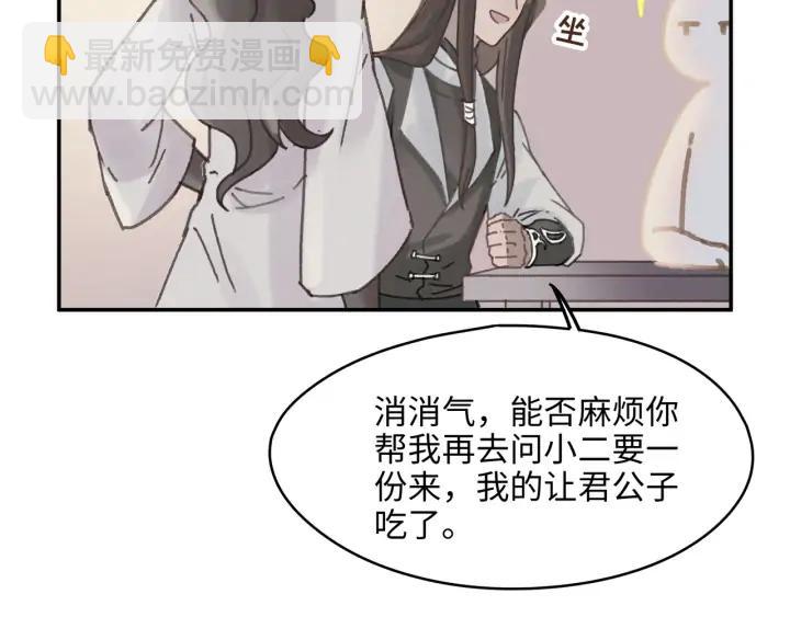 🍼带挂系统最为致命 57话 新的旅程 第35页