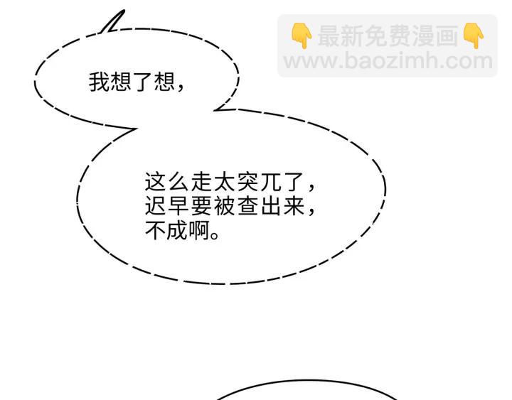 🍼带挂系统最为致命 57话 新的旅程 第38页
