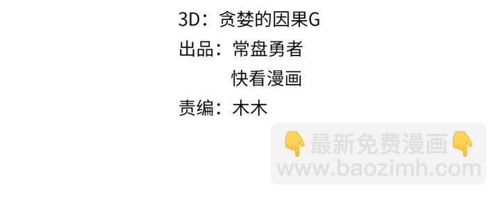🍼带挂系统最为致命 57话 新的旅程 第4页